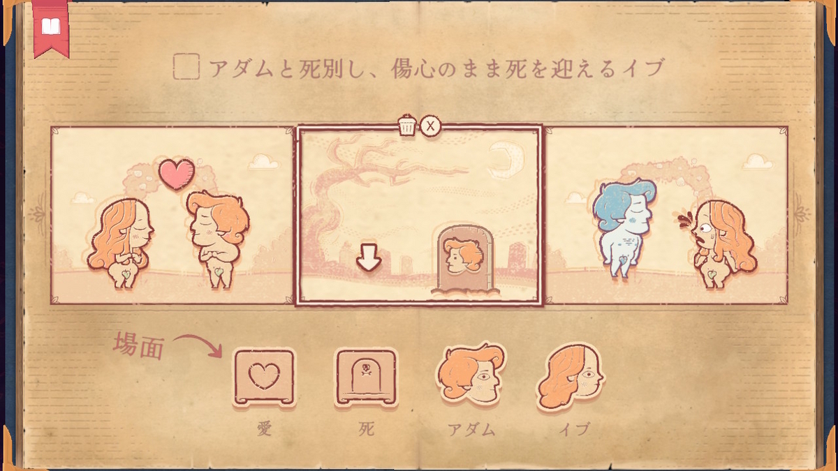 ニンテンドースイッチ いっせいトライアル【ストーリテラー】をプレイしてみました！の画像