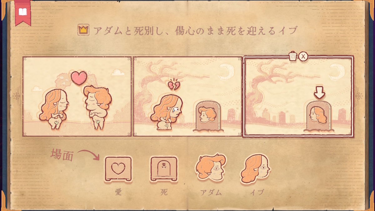 ニンテンドースイッチ いっせいトライアル【ストーリテラー】をプレイしてみました！の画像