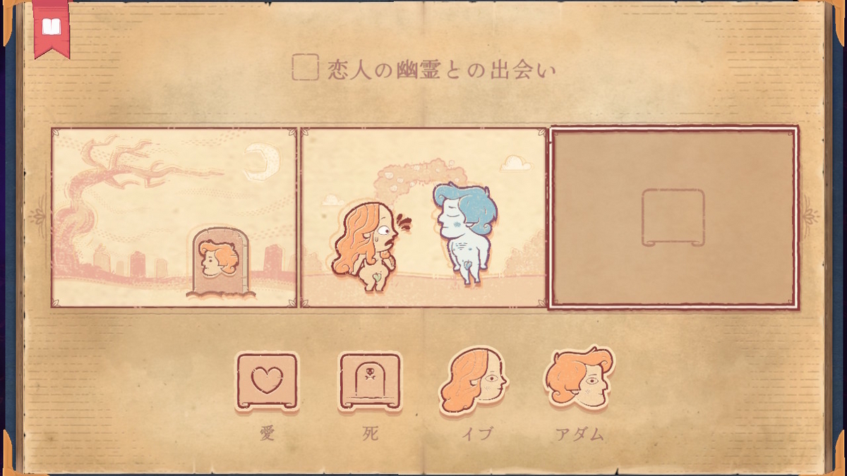 ニンテンドースイッチ いっせいトライアル【ストーリテラー】をプレイしてみました！の画像