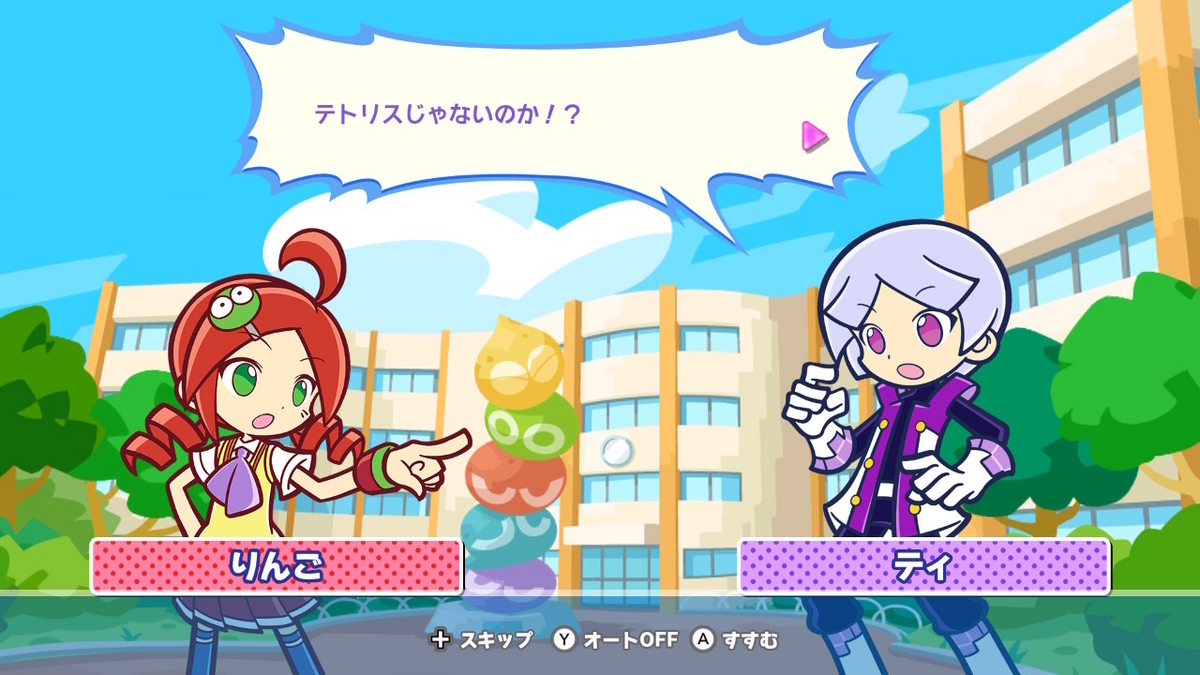ニンテンドースイッチ ぷよぷよ™ テトリス® 2をクリアしました！！（レビュー）の画像