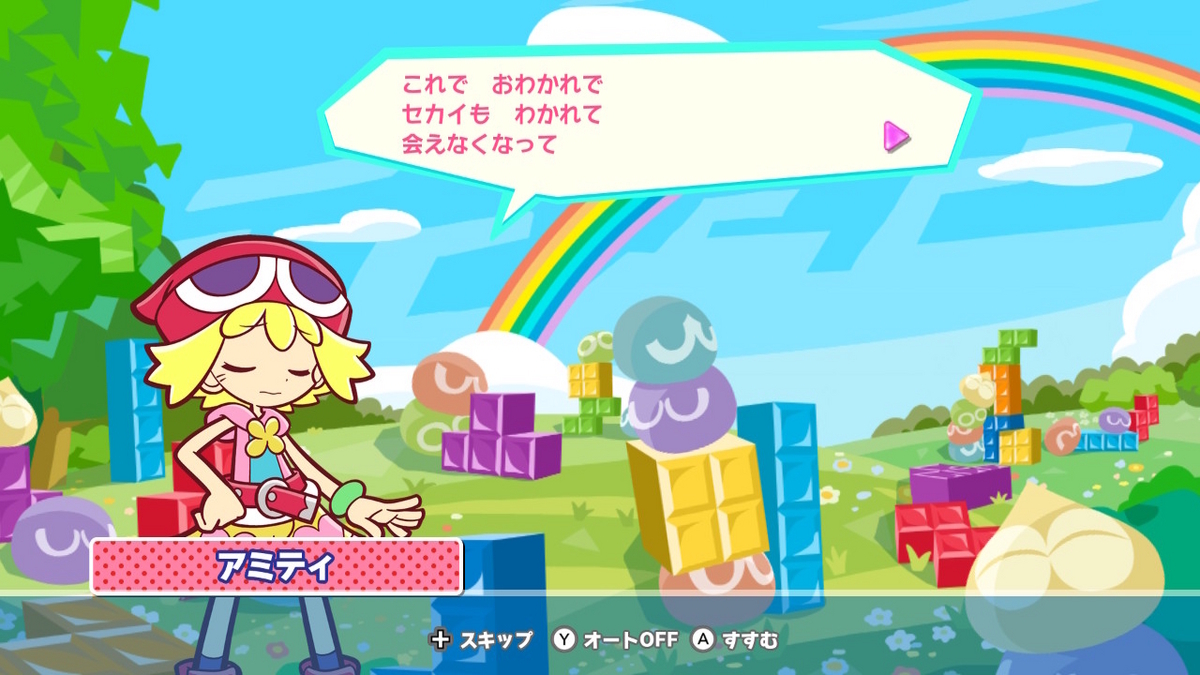 ニンテンドースイッチ ぷよぷよ™ テトリス® 2をクリアしました！！（レビュー）の画像