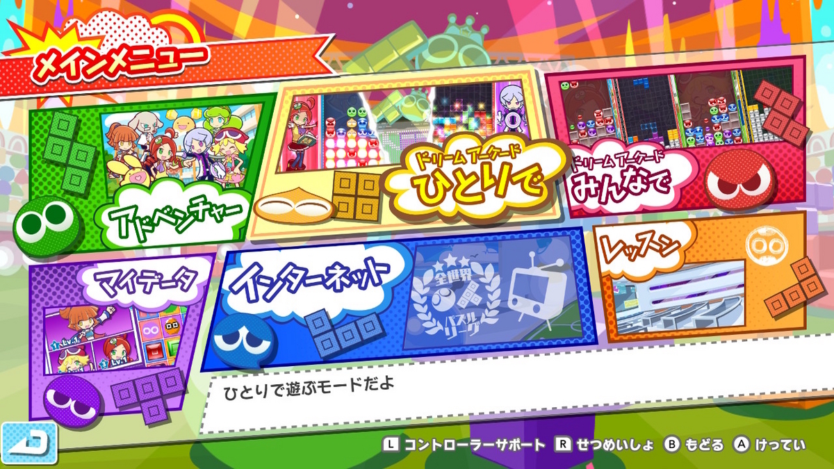 ニンテンドースイッチ ぷよぷよ™ テトリス® 2をクリアしました！！（レビュー）の画像
