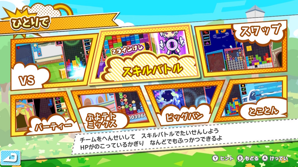ニンテンドースイッチ ぷよぷよ™ テトリス® 2をクリアしました！！（レビュー）の画像