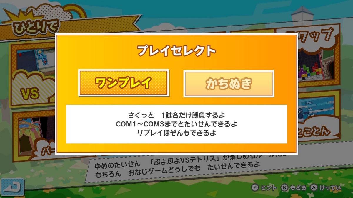ニンテンドースイッチ ぷよぷよ™ テトリス® 2をクリアしました！！（レビュー）の画像