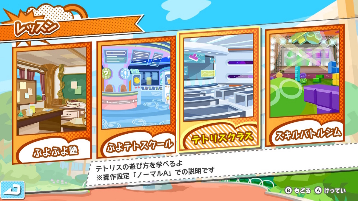 ニンテンドースイッチ ぷよぷよ™ テトリス® 2をクリアしました！！（レビュー）の画像