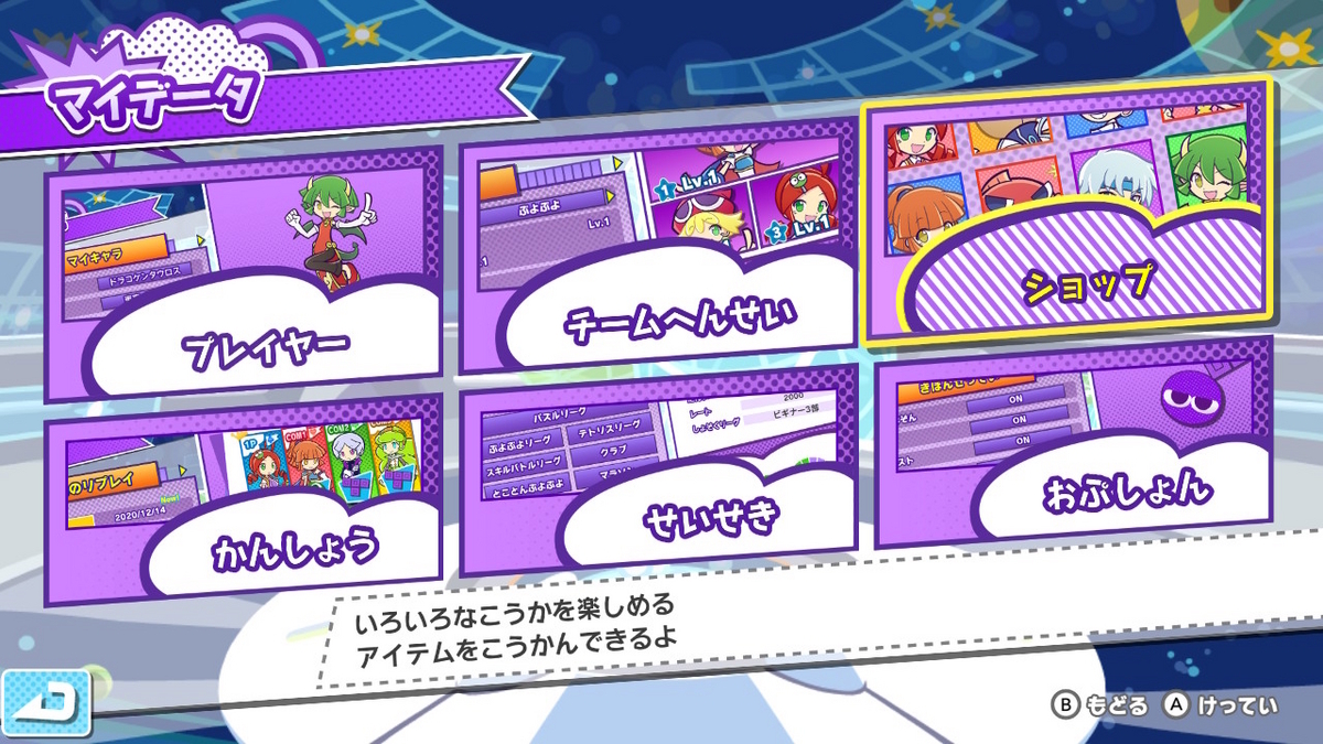 ニンテンドースイッチ ぷよぷよ™ テトリス® 2をクリアしました！！（レビュー）の画像