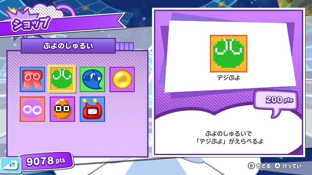 ニンテンドースイッチ ぷよぷよ™ テトリス® 2をクリアしました！！（レビュー）の画像