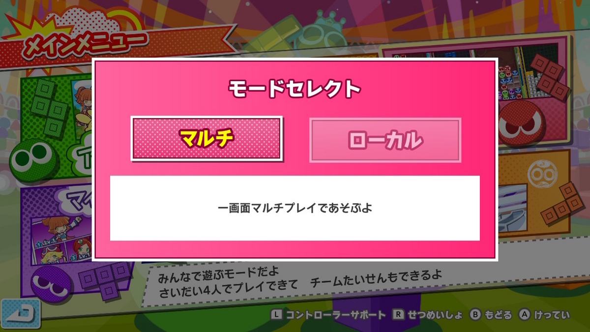 ニンテンドースイッチ ぷよぷよ™ テトリス® 2をクリアしました！！（レビュー）の画像
