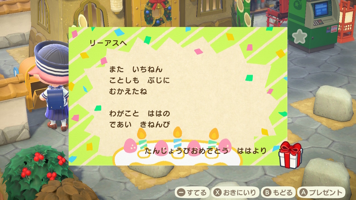 あつまれ どうぶつの森 結構前に来た自分の誕生日Σ(゚Д゚)やったー!の画像