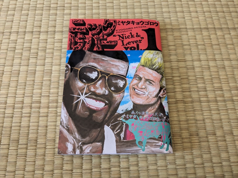 面白かった本紹介！BEAM COMIX【ニックとレバー】1巻の画像