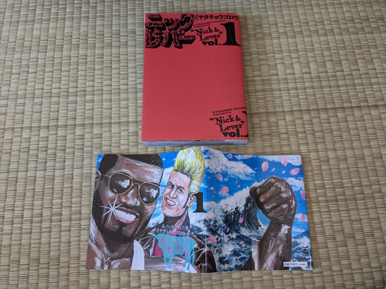 面白かった本紹介！BEAM COMIX【ニックとレバー】1巻の画像