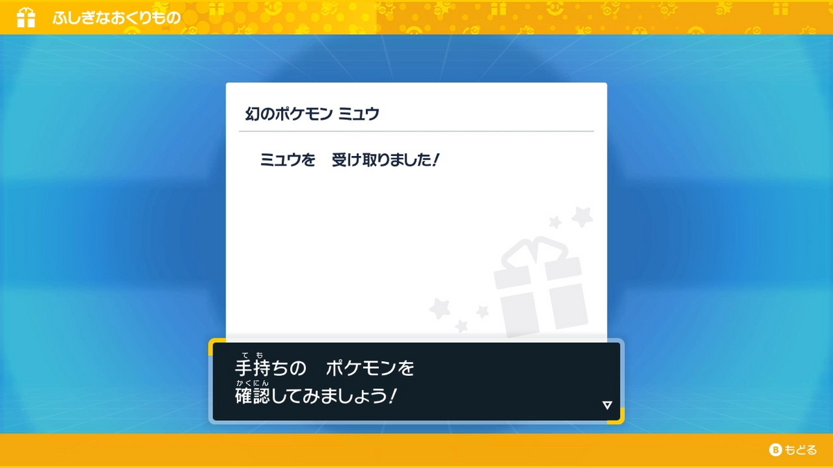 ポケモンsv 幻のポケモン（ミュウ）をもらう‥(;´∀｀)の画像