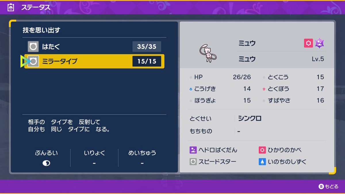 ポケモンsv 幻のポケモン（ミュウ）をもらう‥(;´∀｀)の画像