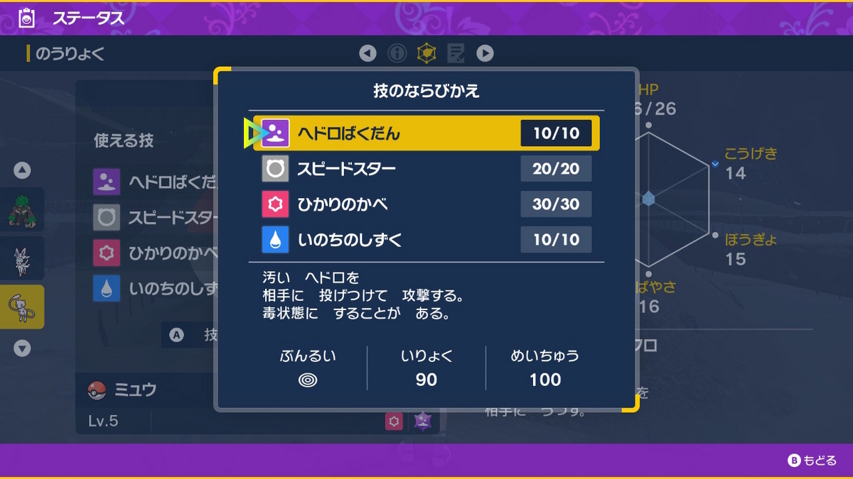 ポケモンsv 幻のポケモン（ミュウ）をもらう‥(;´∀｀)の画像