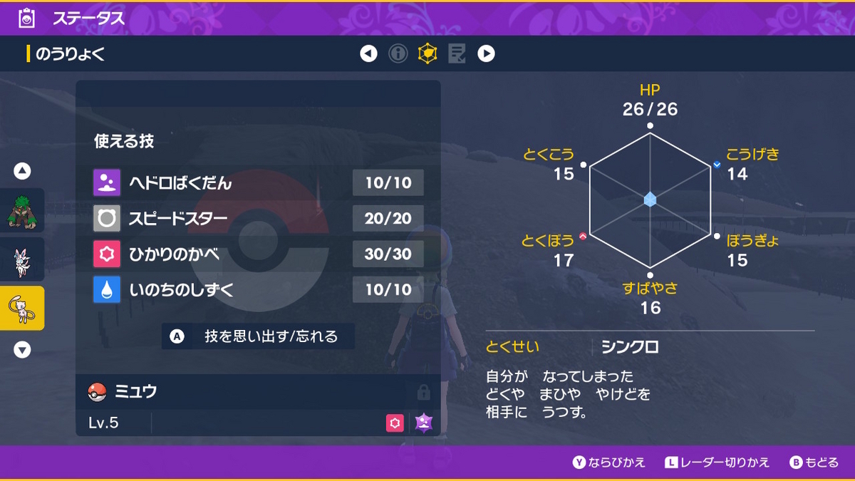 ポケモンsv 幻のポケモン（ミュウ）をもらう‥(;´∀｀)の画像