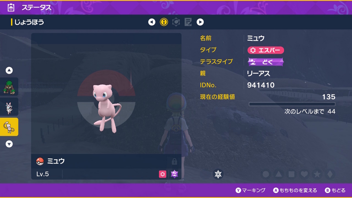 ポケモンsv 幻のポケモン（ミュウ）をもらう‥(;´∀｀)の画像