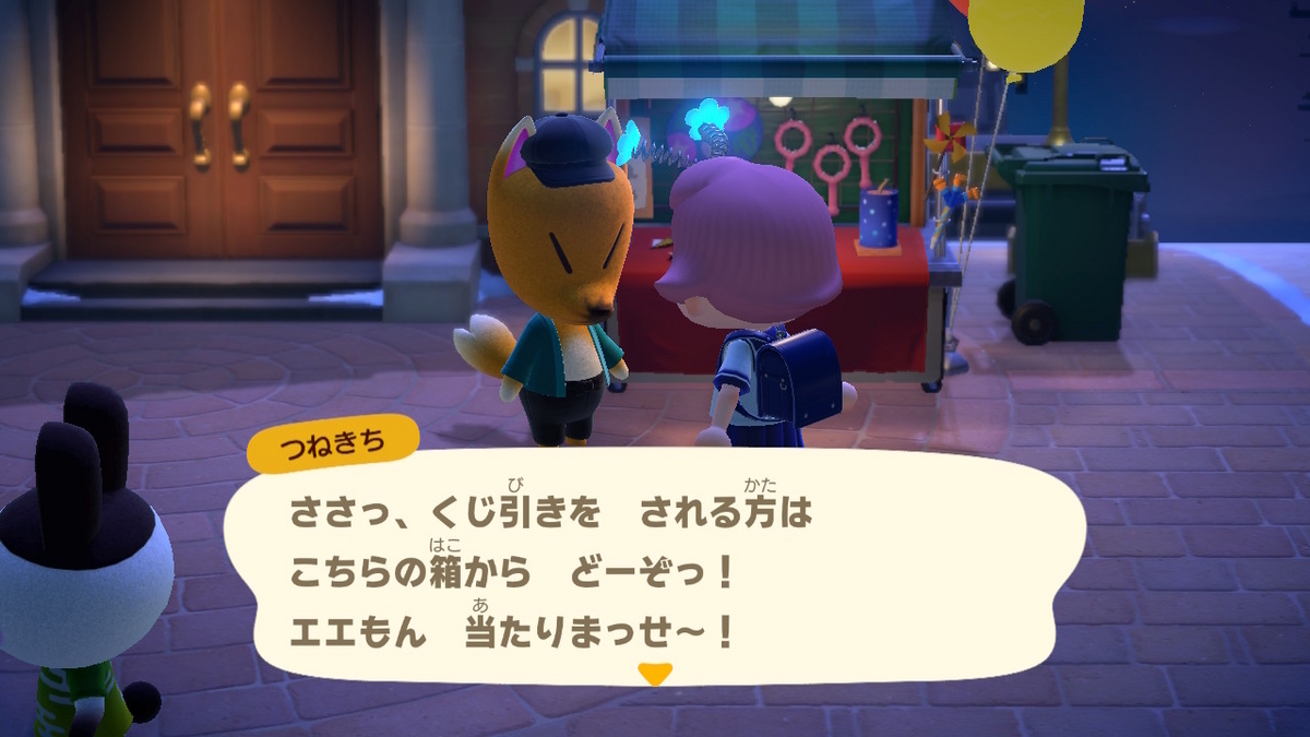 あつまれ どうぶつの森　2023年の花火大会で、つねきちさんのくじを引く！の画像