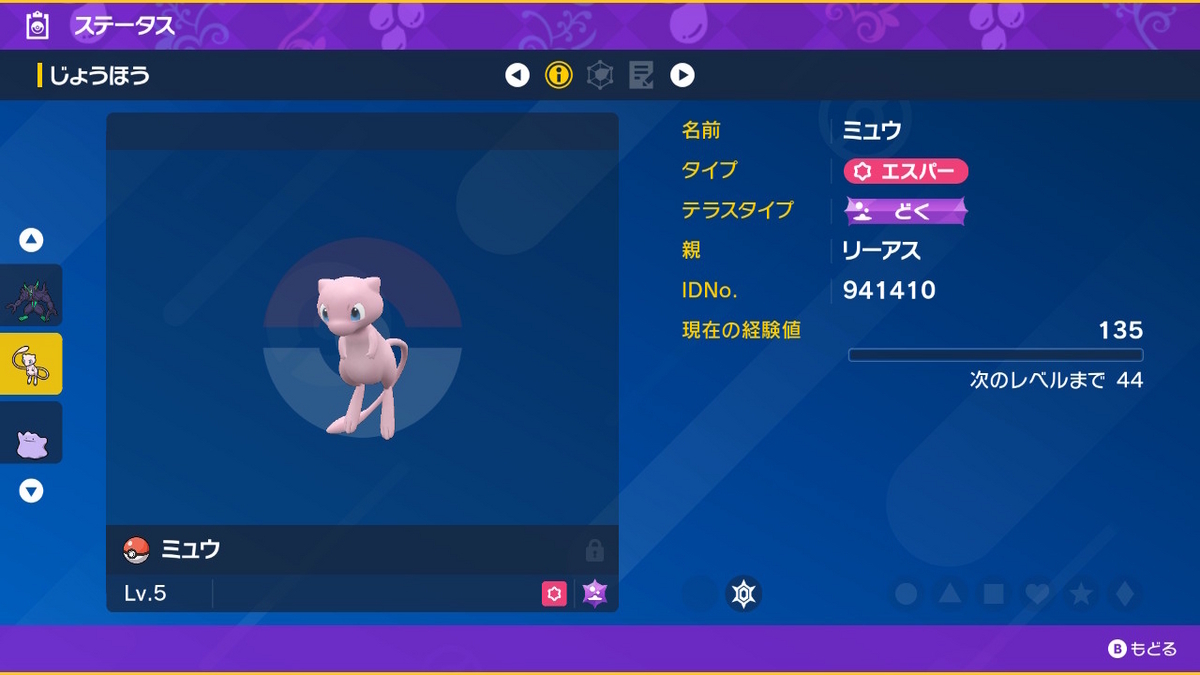 ポケモンsv テラレイドバトル さいきょう ミュウツーは仲間が居ないと倒せない!!の画像