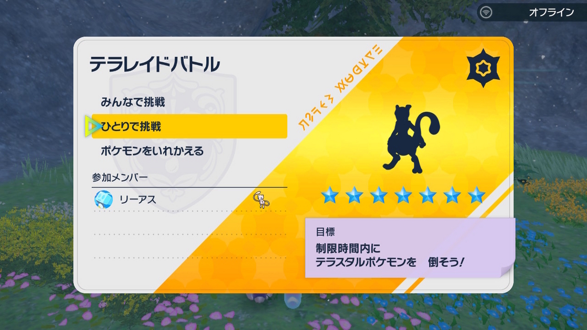 ポケモンsv さいきょうのミュウツーをレベル5のミュウで戦ってみた・・・の画像