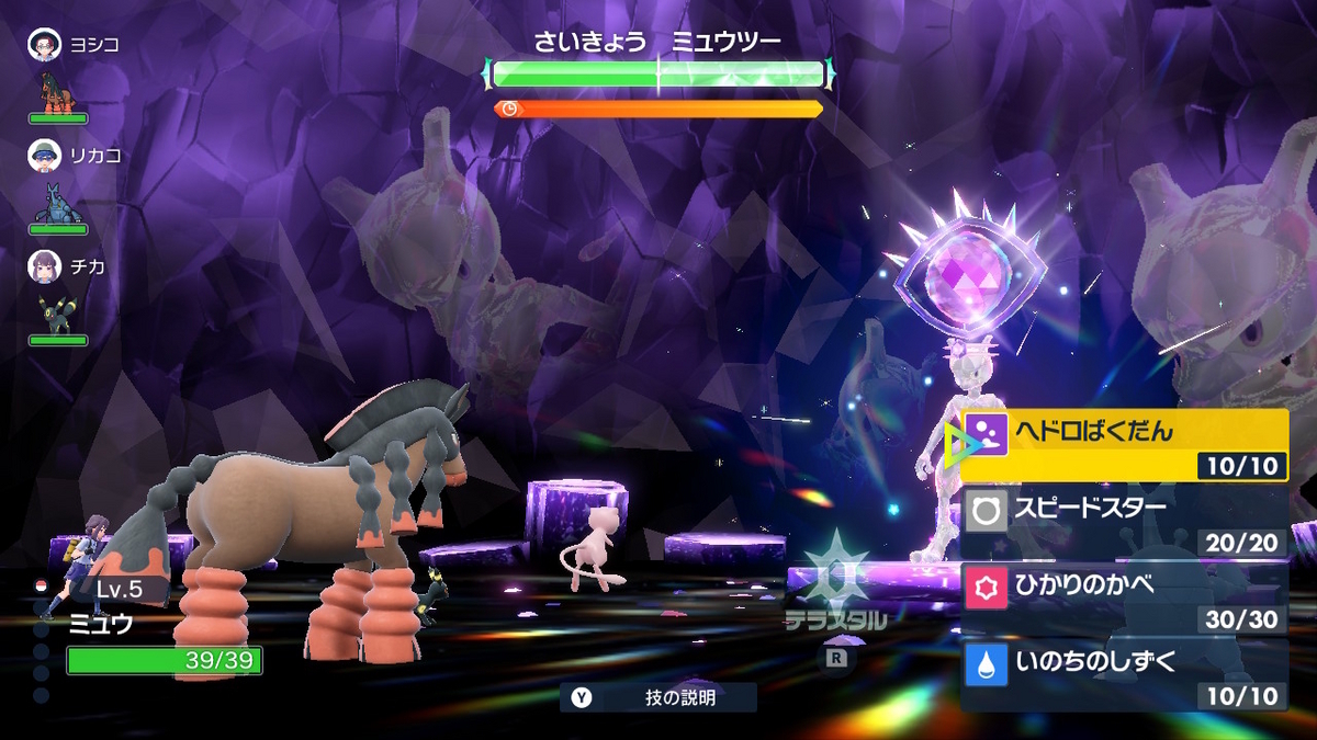 ポケモンsv さいきょうのミュウツーをレベル5のミュウで戦ってみた・・・の画像