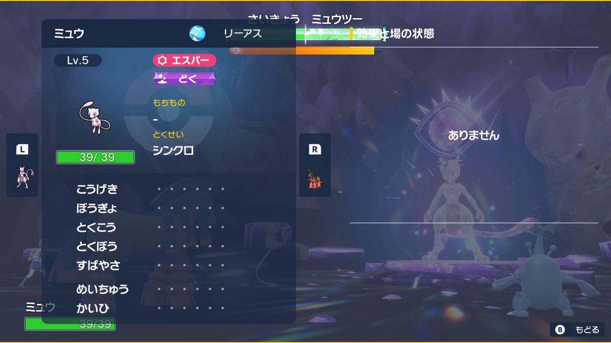 ポケモンsv さいきょうのミュウツーをレベル5のミュウで戦ってみた・・・の画像