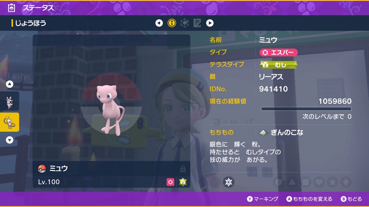 ポケモンsv テラレイドバトル さいきょう ミュウツーは仲間が居ないと倒せない!!の画像