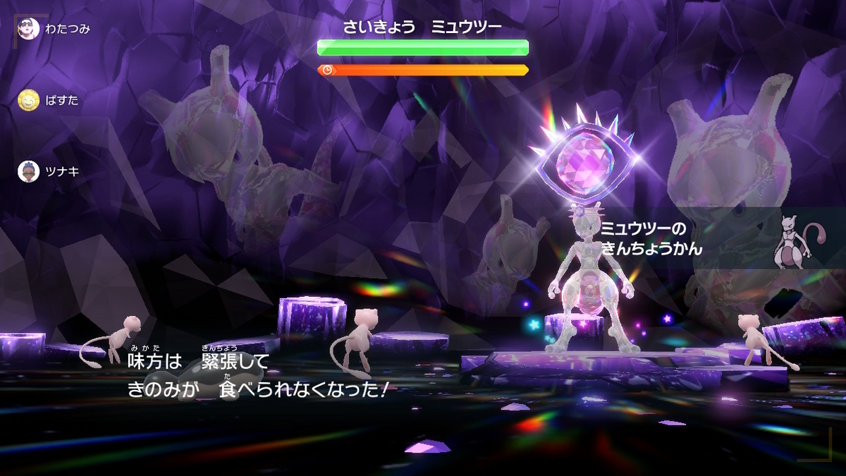ポケモンsv テラレイドバトル さいきょう ミュウツーは仲間が居ないと倒せない!!の画像