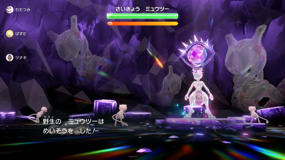 ポケモンsv テラレイドバトル さいきょう ミュウツーは仲間が居ないと倒せない!!の画像