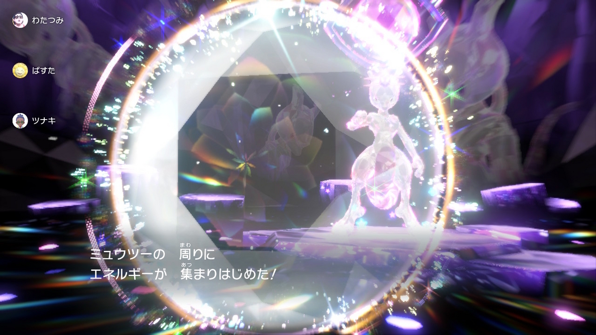 ポケモンsv テラレイドバトル さいきょう ミュウツーは仲間が居ないと倒せない!!の画像