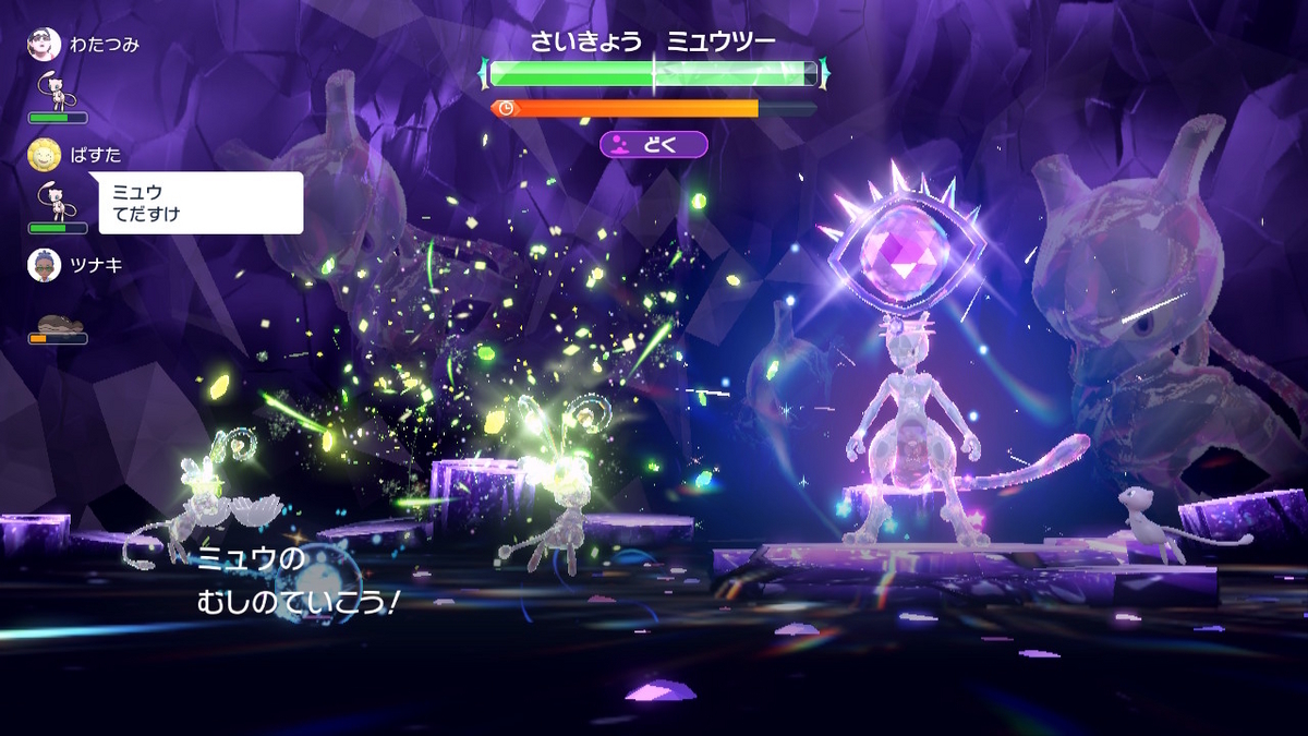 ポケモンsv テラレイドバトル さいきょう ミュウツーは仲間が居ないと倒せない!!の画像