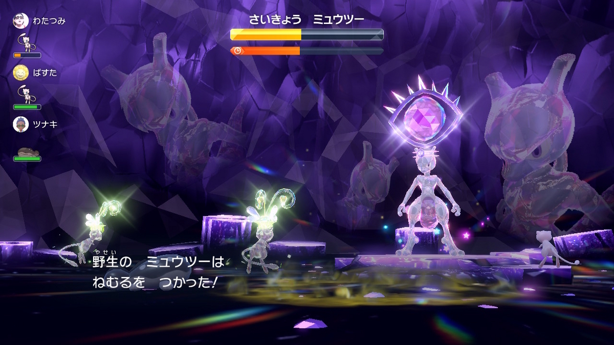 ポケモンsv テラレイドバトル さいきょう ミュウツーは仲間が居ないと倒せない!!の画像