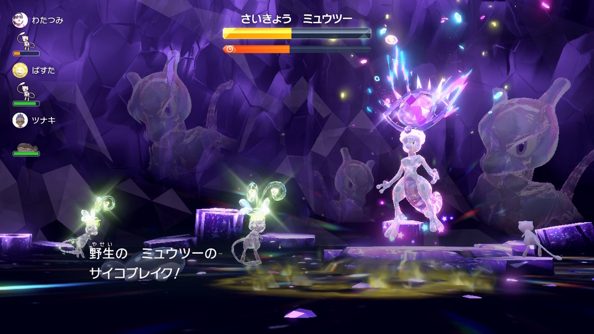 ポケモンsv テラレイドバトル さいきょう ミュウツーは仲間が居ないと倒せない!!の画像
