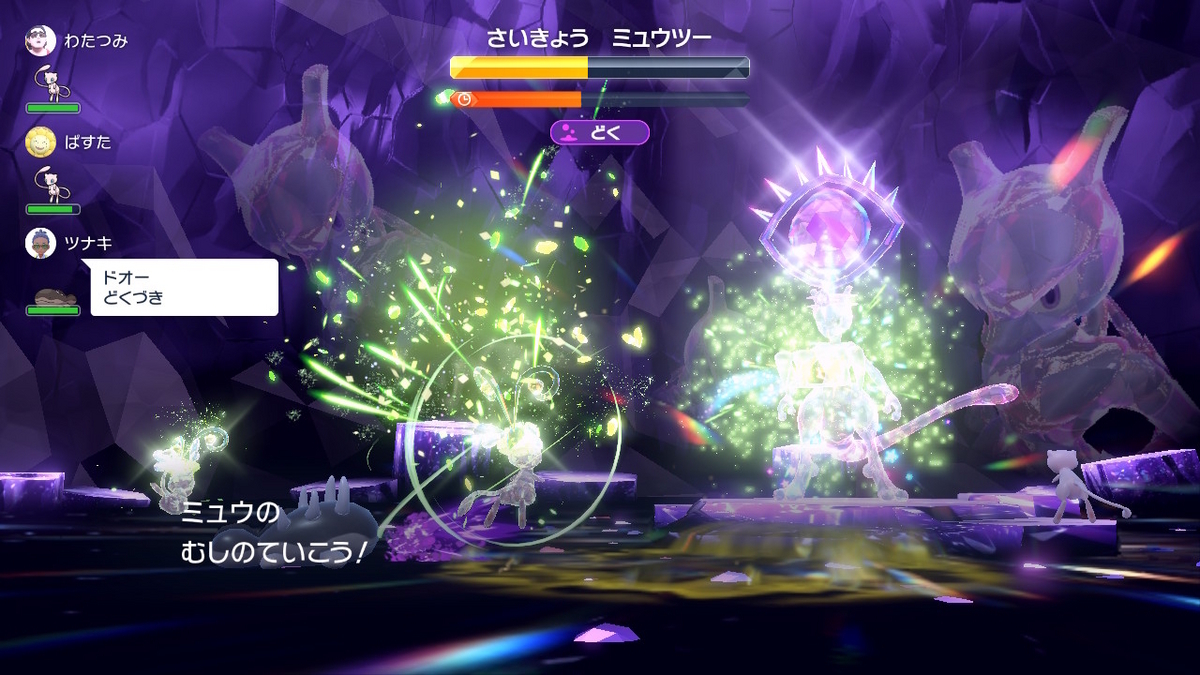 ポケモンsv テラレイドバトル さいきょう ミュウツーは仲間が居ないと倒せない!!の画像