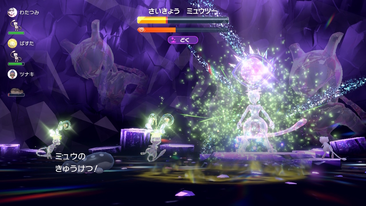 ポケモンsv テラレイドバトル さいきょう ミュウツーは仲間が居ないと倒せない!!の画像
