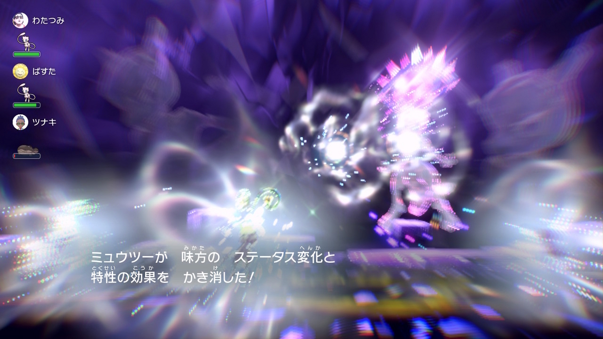ポケモンsv テラレイドバトル さいきょう ミュウツーは仲間が居ないと倒せない!!の画像