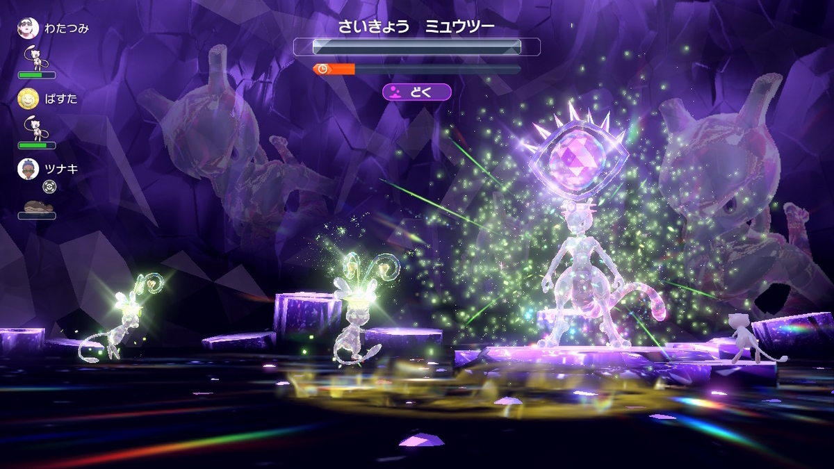 ポケモンsv テラレイドバトル さいきょう ミュウツーは仲間が居ないと倒せない!!の画像