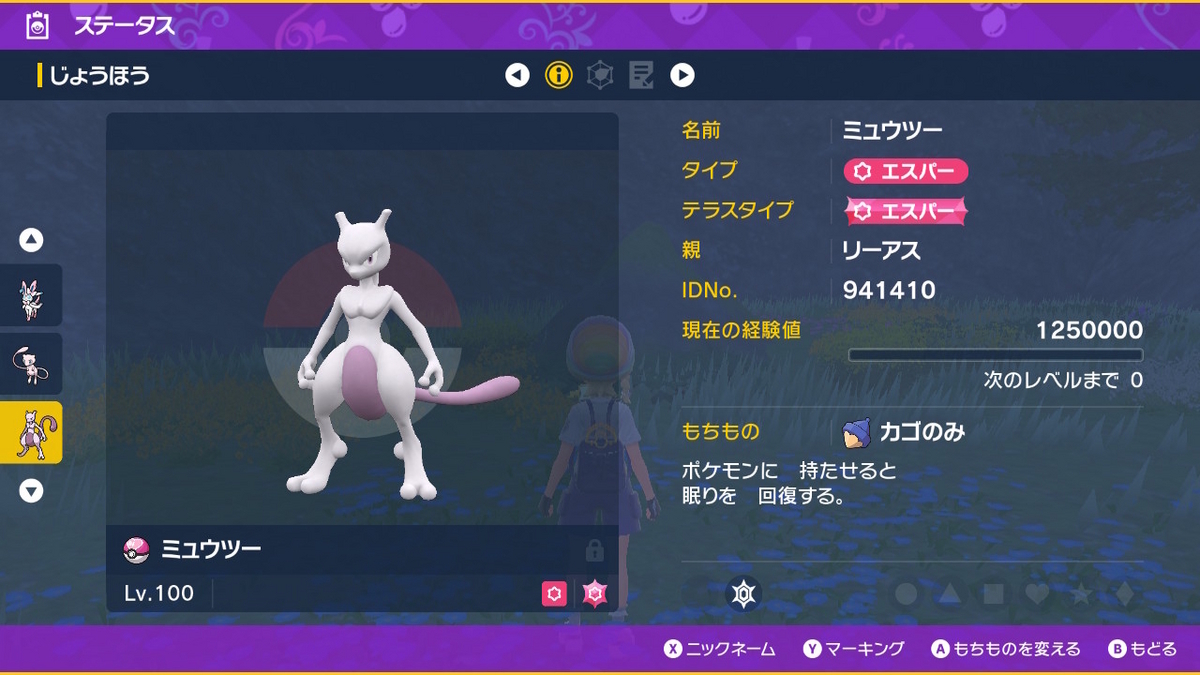ポケモンsv テラレイドバトル さいきょう ミュウツーは仲間が居ないと倒せない!!の画像
