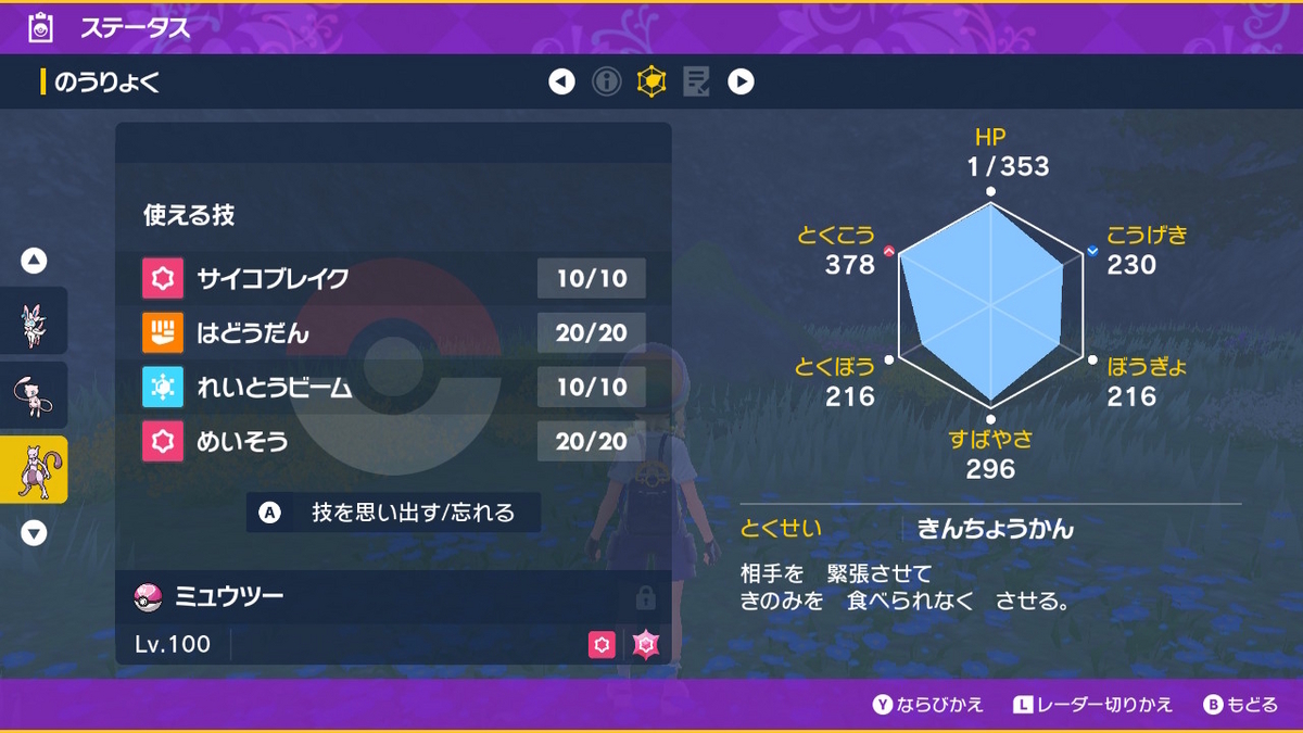 ポケモンsv テラレイドバトル さいきょう ミュウツーは仲間が居ないと倒せない!!の画像