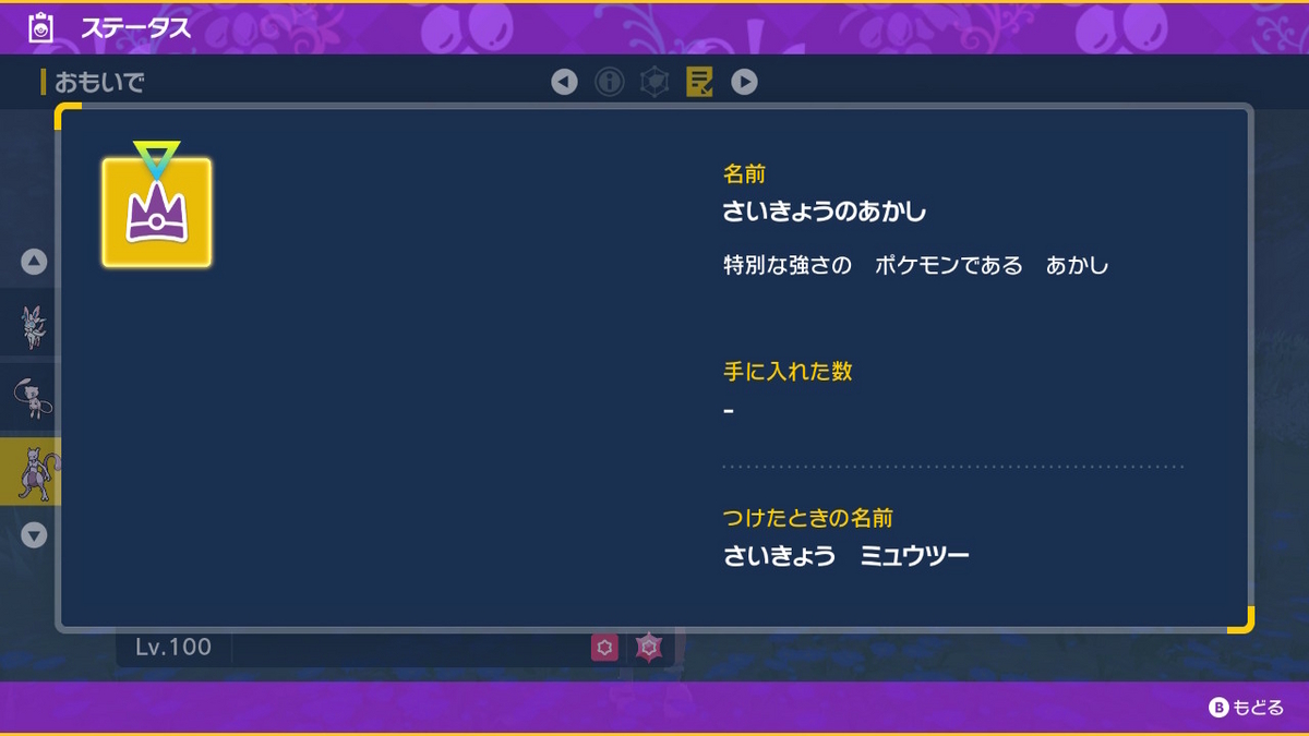 ポケモンsv テラレイドバトル さいきょう ミュウツーは仲間が居ないと倒せない!!の画像
