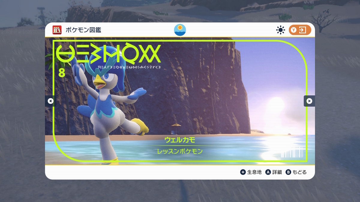 ポケットモンスター・バイオレット プレイ日記3ページの画像