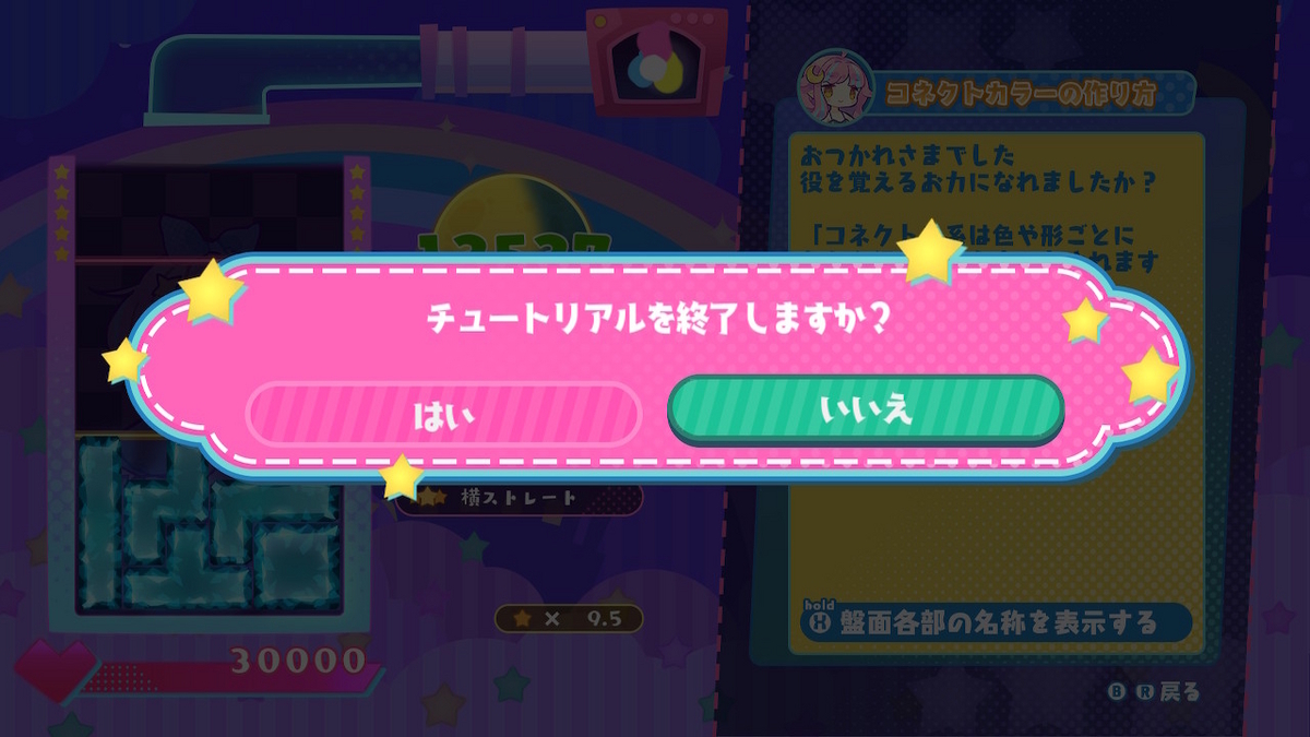 （レビュー）役づくりパズル ゆめいろユラム 体験版プレイしてみました！！の画像