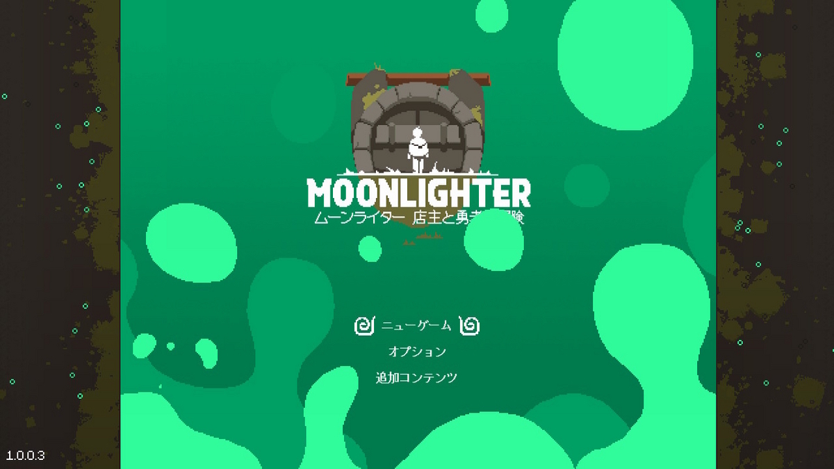 ニンテンドースイッチ ムーンライター 店主と勇者の冒険プレイしてみました！！の画像