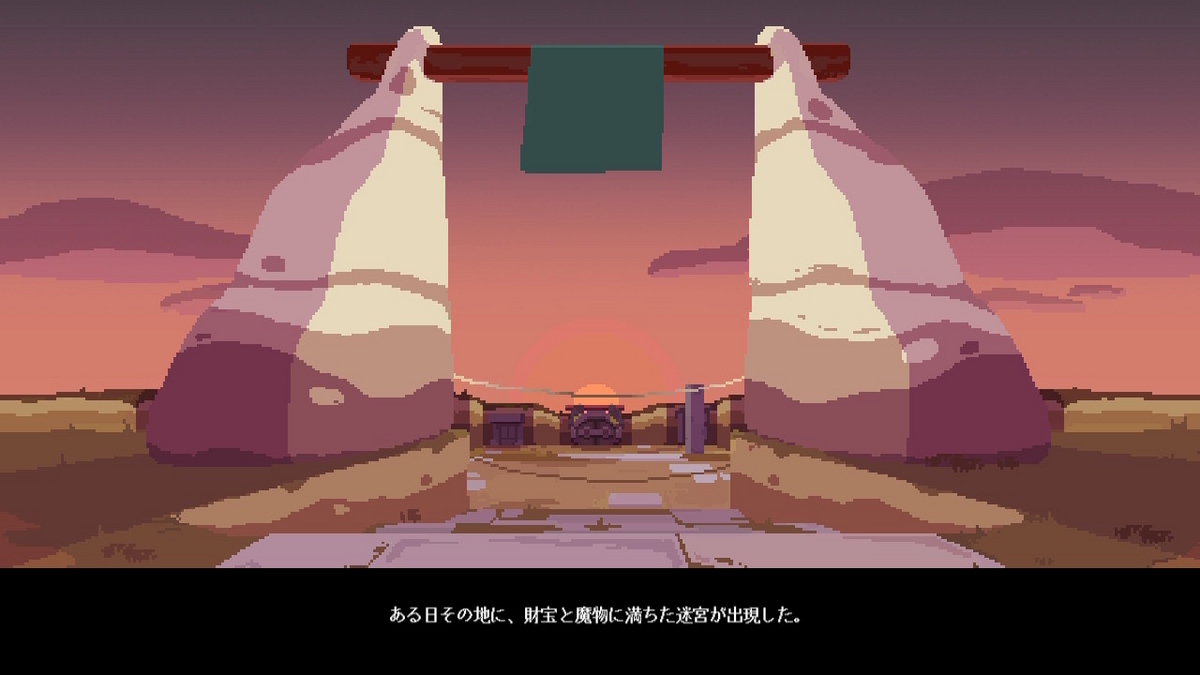 ニンテンドースイッチ ムーンライター 店主と勇者の冒険プレイしてみました！！の画像