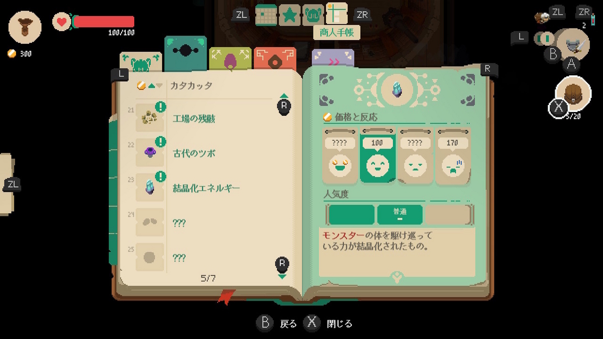 ニンテンドースイッチ ムーンライター 店主と勇者の冒険プレイしてみました！！の画像