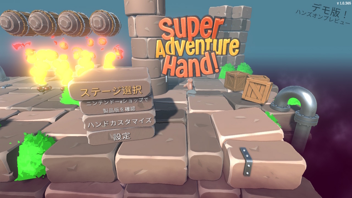 （レビュー）スーパーハンドの大冒険！体験版プレイしてみました！！の画像