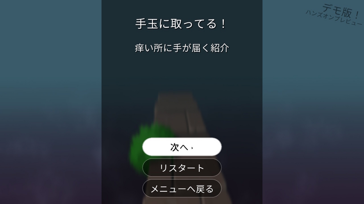 （レビュー）スーパーハンドの大冒険！体験版プレイしてみました！！の画像