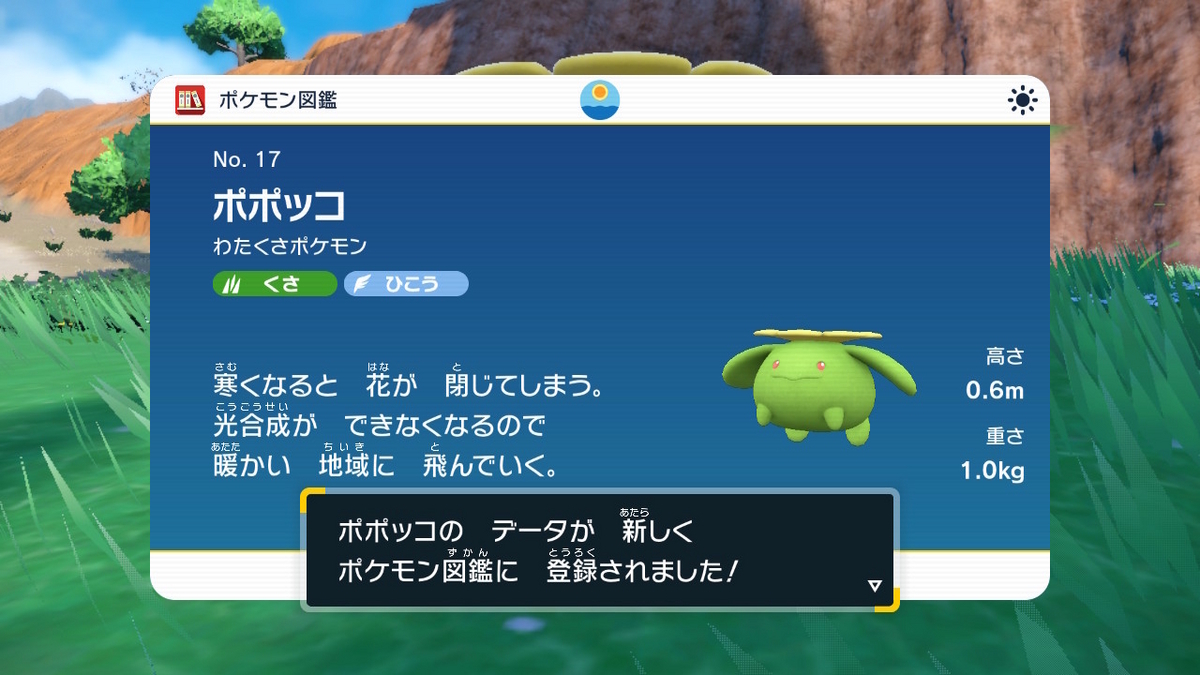 ポケットモンスター・バイオレット プレイ日記4ページの画像