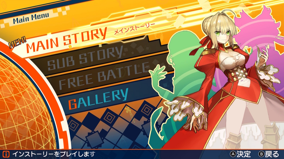 ニンテンドースイッチ版 Fate/EXTELLAレビュー！！の画像