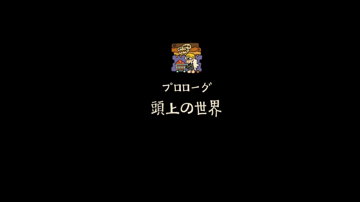 ニンテンドースイッチいっせいトライアル【Eastward イーストワード】プレイしてみました！！の画像