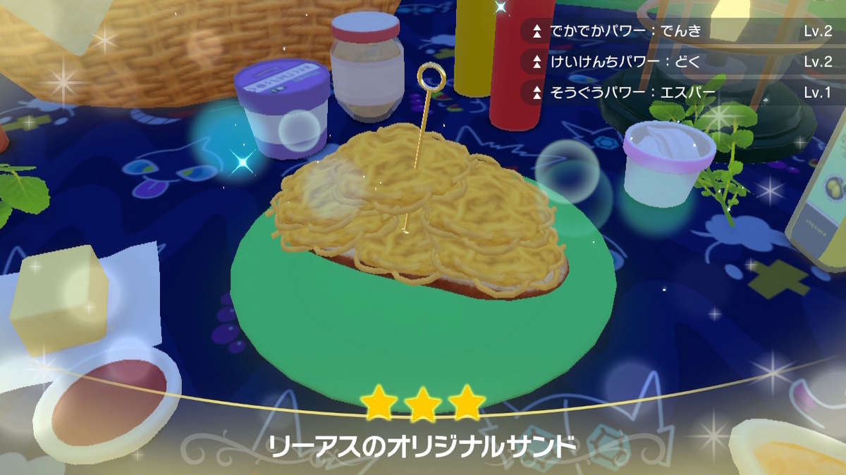 ポケモンsv パンの上の部分は捨てましょう！の画像